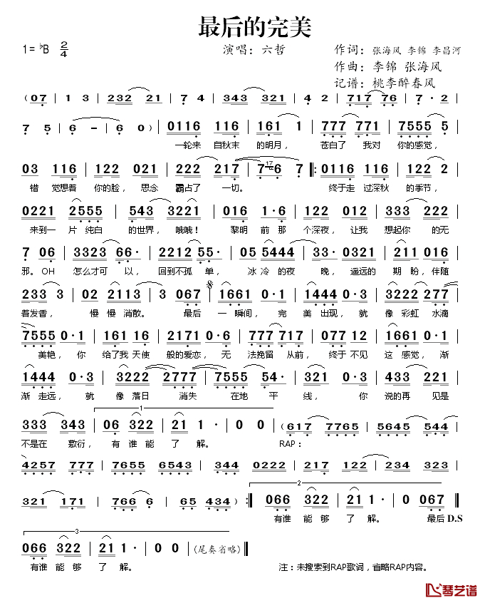 最后的完美简谱(歌词)-六哲演唱-桃李醉春风记谱1