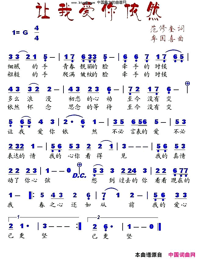 让我爱你依然简谱-暂无演唱-范修奎/李国喜词曲1