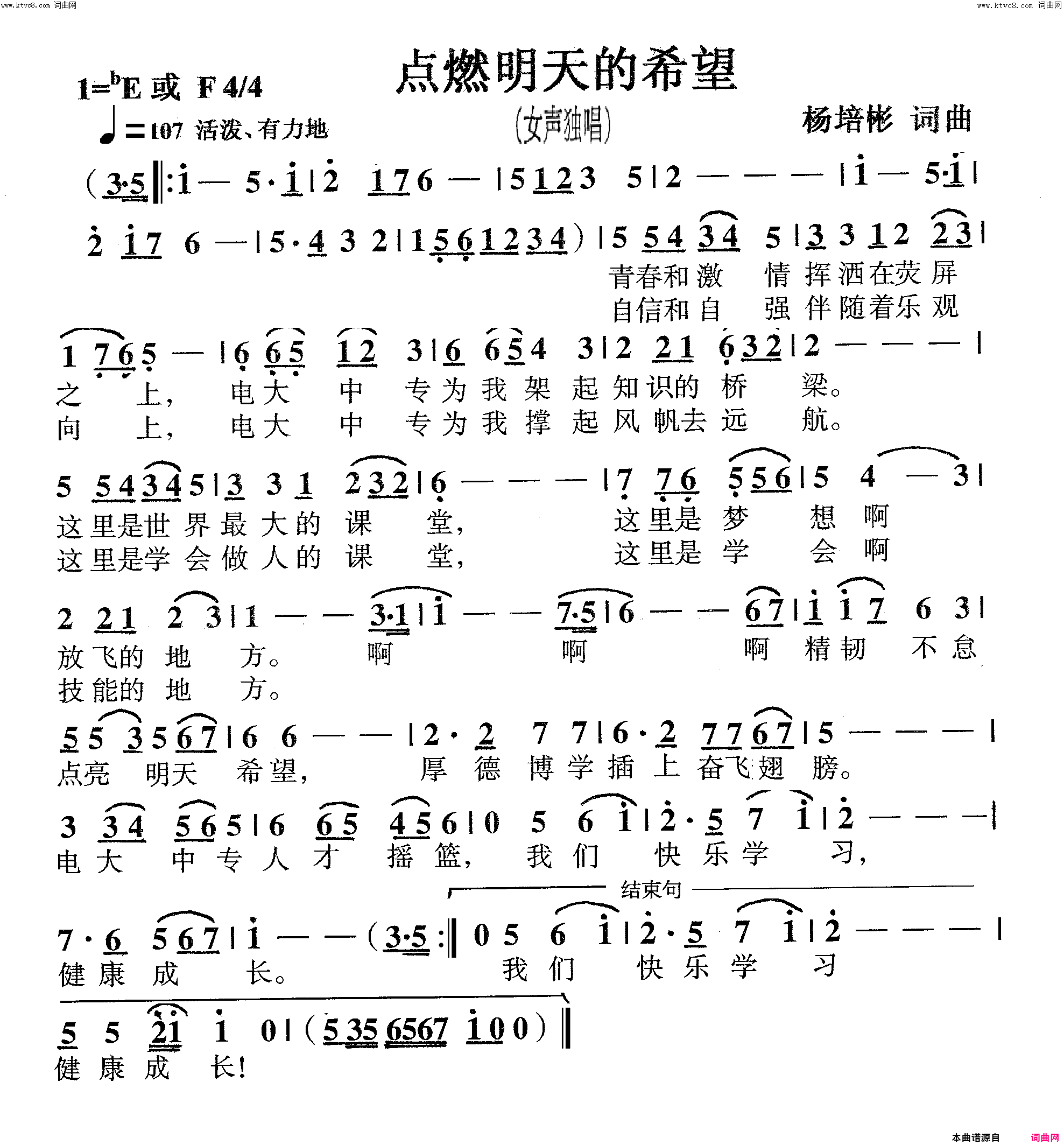 点燃明天的希望(女声独唱)简谱-杨培彬曲谱1