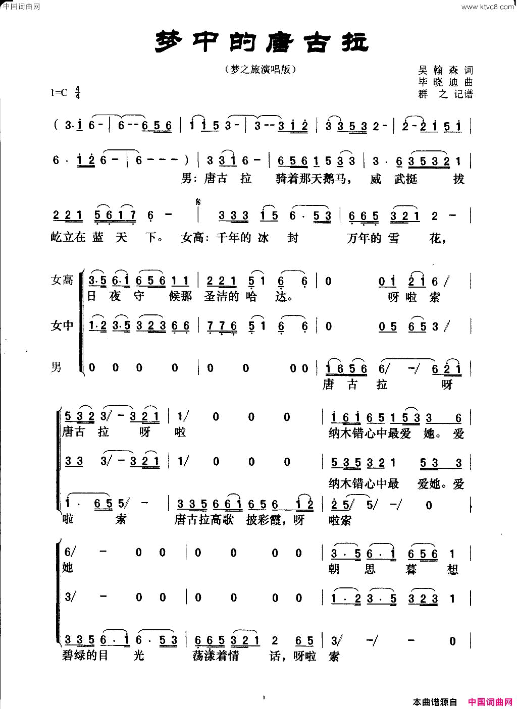 梦中的唐古拉梦之旅演唱版简谱-梦之旅演唱-吴翰森/毕晓迪词曲1