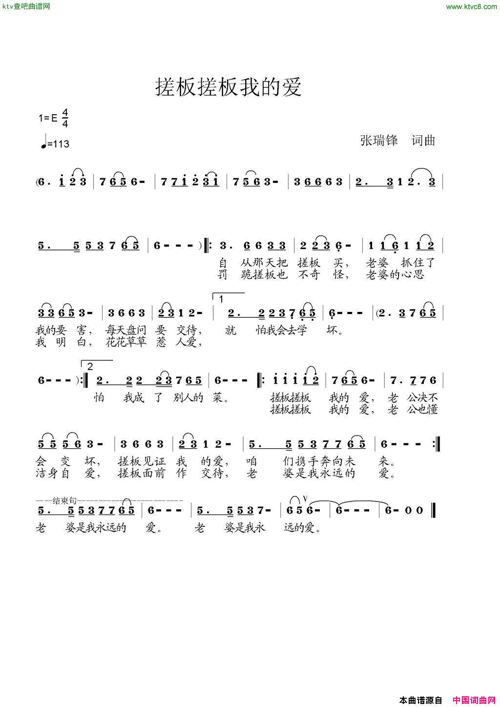 搓板搓板我的受简谱1