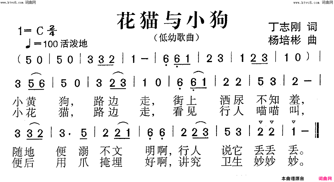 花猫与小狗低幼歌曲简谱1