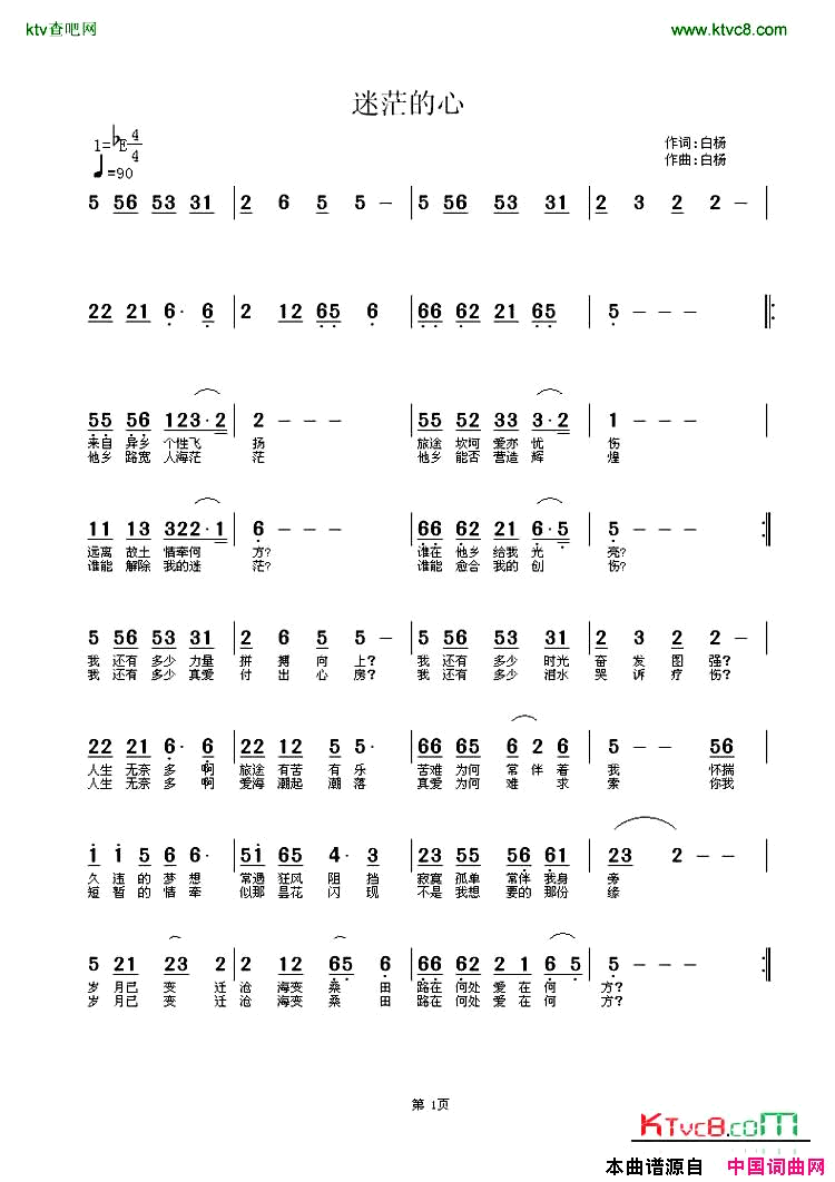 迷茫的心简谱简谱-白杨演唱-白杨词曲1