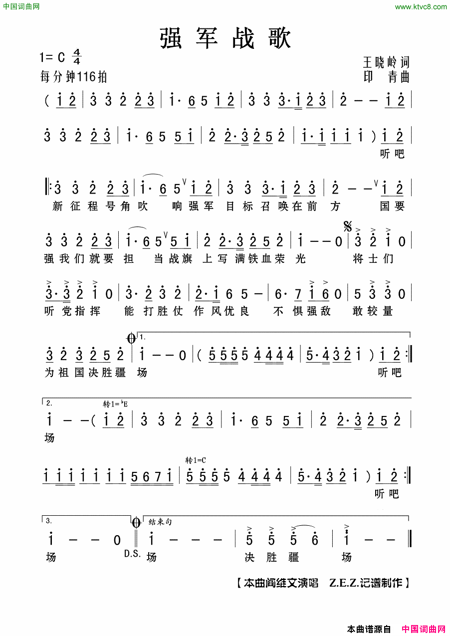 强军战歌简谱-阎维文演唱-王晓岭/印青词曲1
