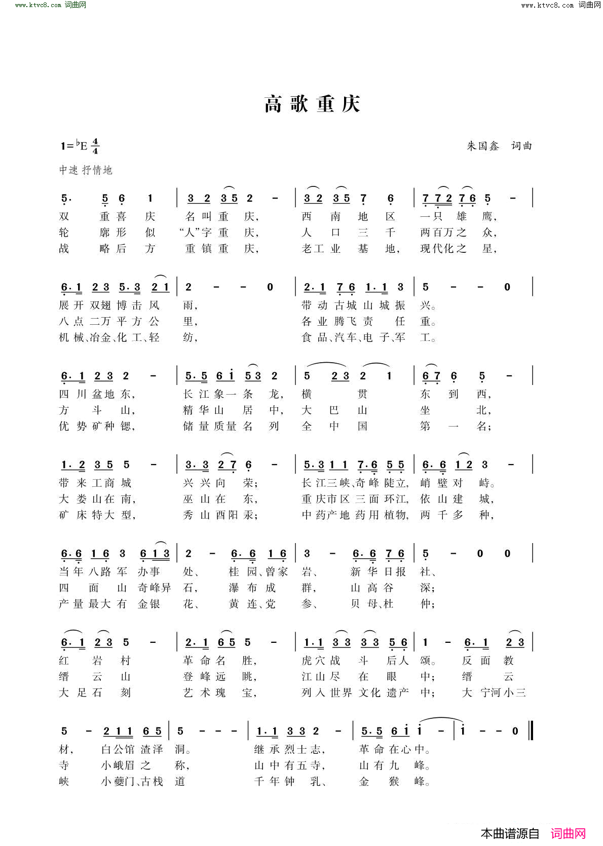 高歌重庆简谱1