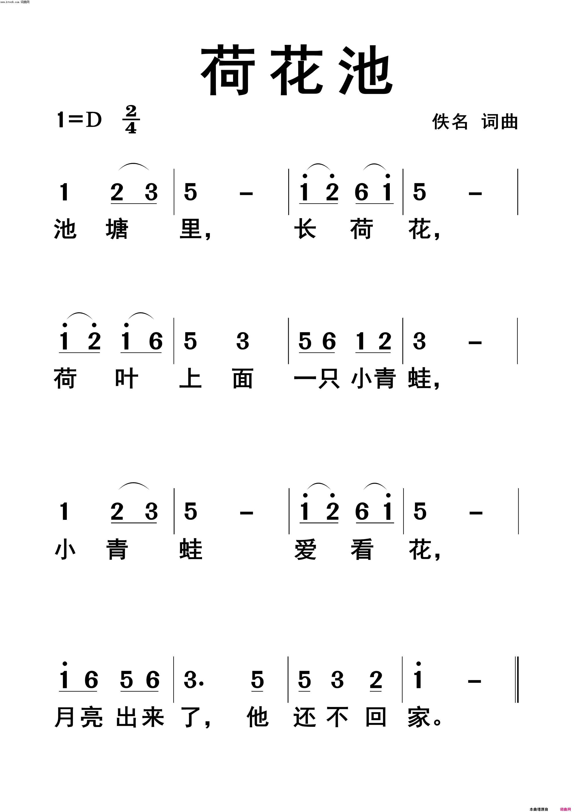 荷花池简谱1
