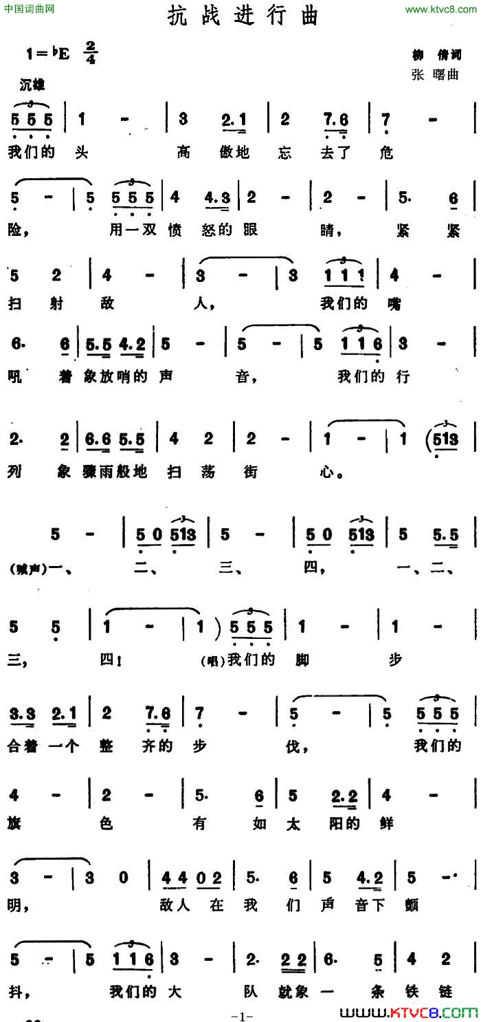 抗战进行曲简谱1