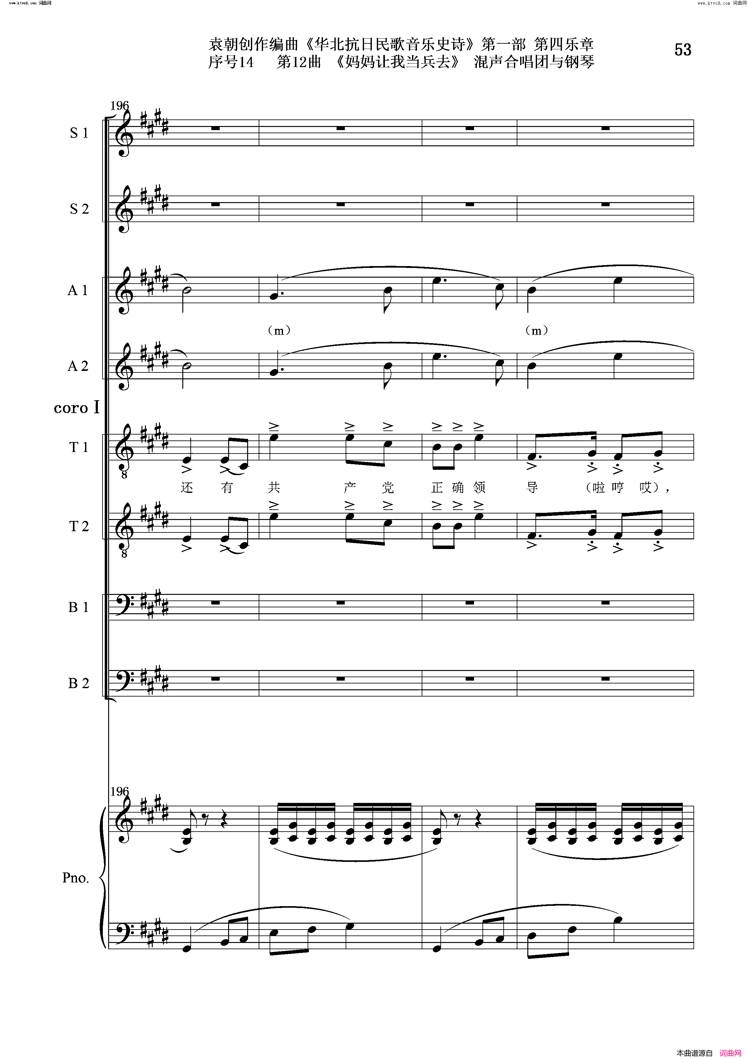 妈妈让我去当兵序号14第12曲Ⅰ合唱团与钢琴简谱1