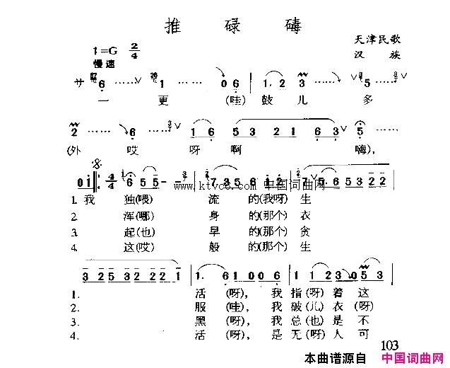 推碌碡简谱1