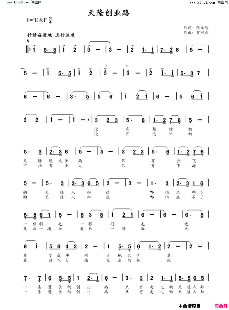 《天隆创业路》简谱 张永智作词 贺继成作曲  第1页