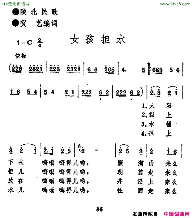 女孩担水陕北民歌简谱1