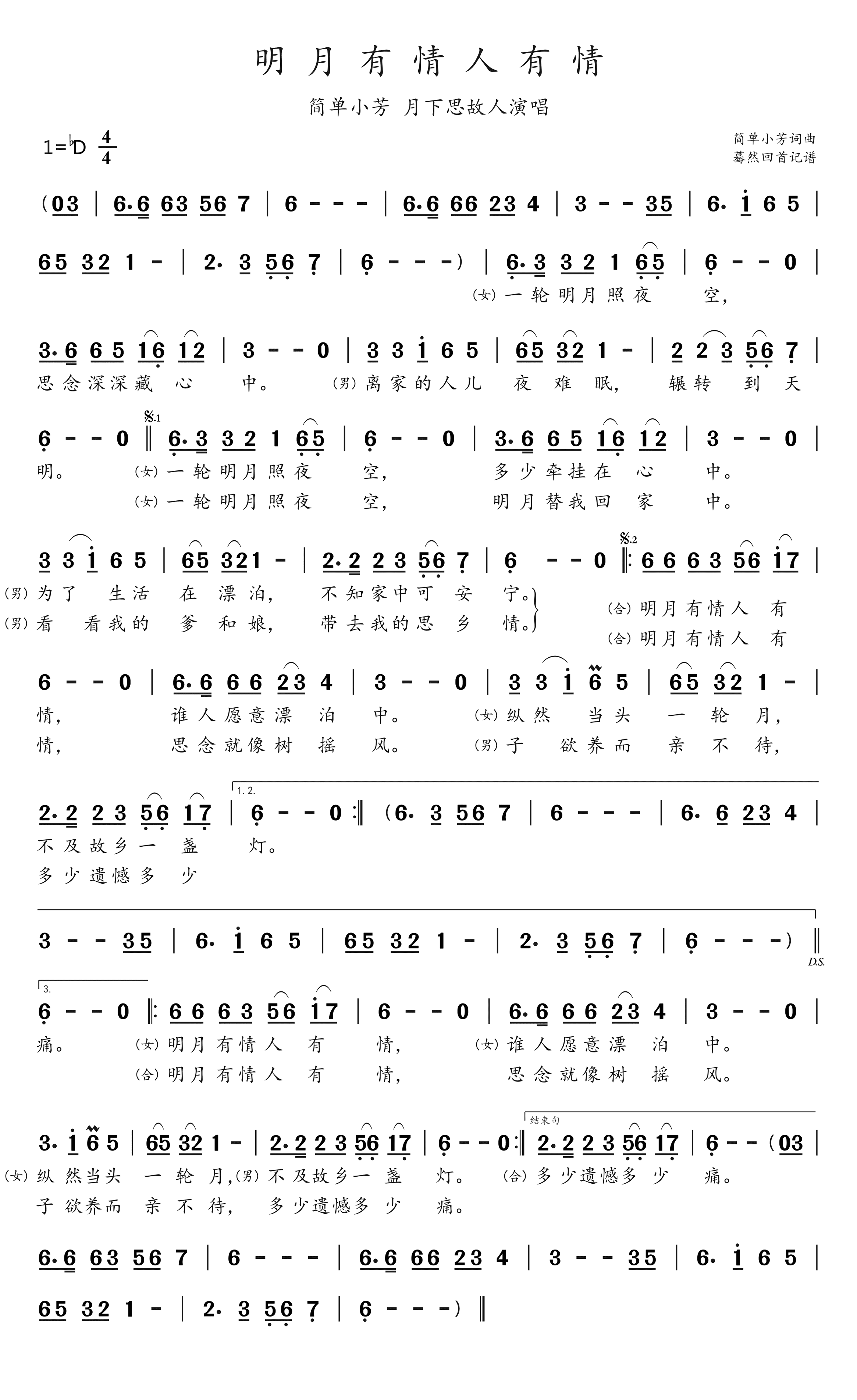 明月有情人有情简谱-简单小芳/月下思故人演唱-蓦然回首制谱1