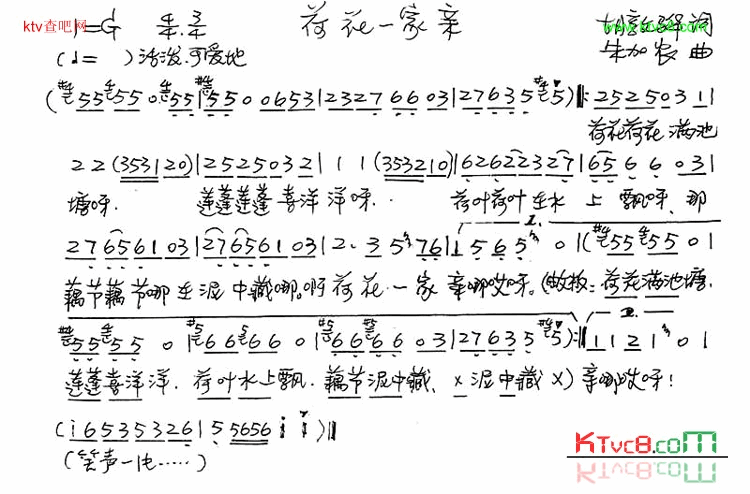 荷花一家亲简谱1