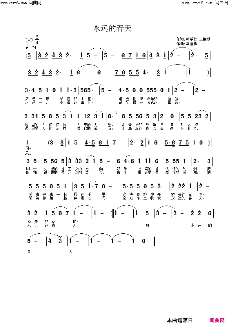 永远的春天简谱-张烨演唱-韩学行/常连祥词曲1