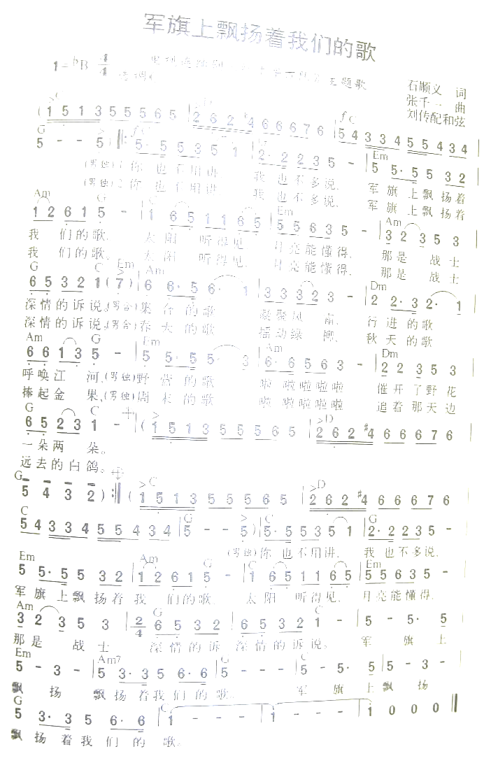 军旗上飘扬着我们的歌声电视剧《红十字方队》主题歌曲谱简谱1
