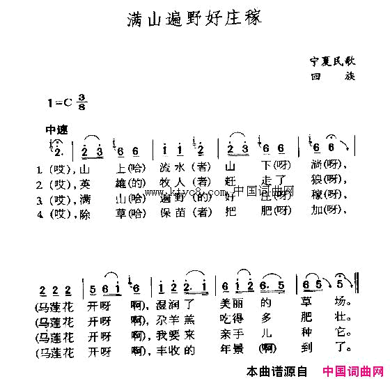 满山遍野好庄稼简谱1