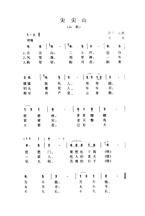尖尖山山歌简谱1