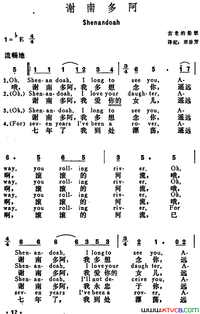 [美]谢南多阿Shenandoah简谱1