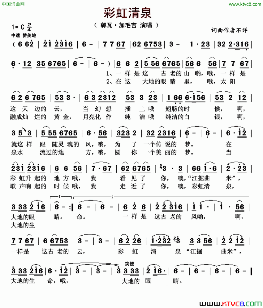 彩虹清泉简谱-郭瓦·加毛吉演唱1