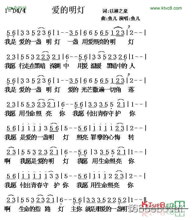 爱的明灯简谱1