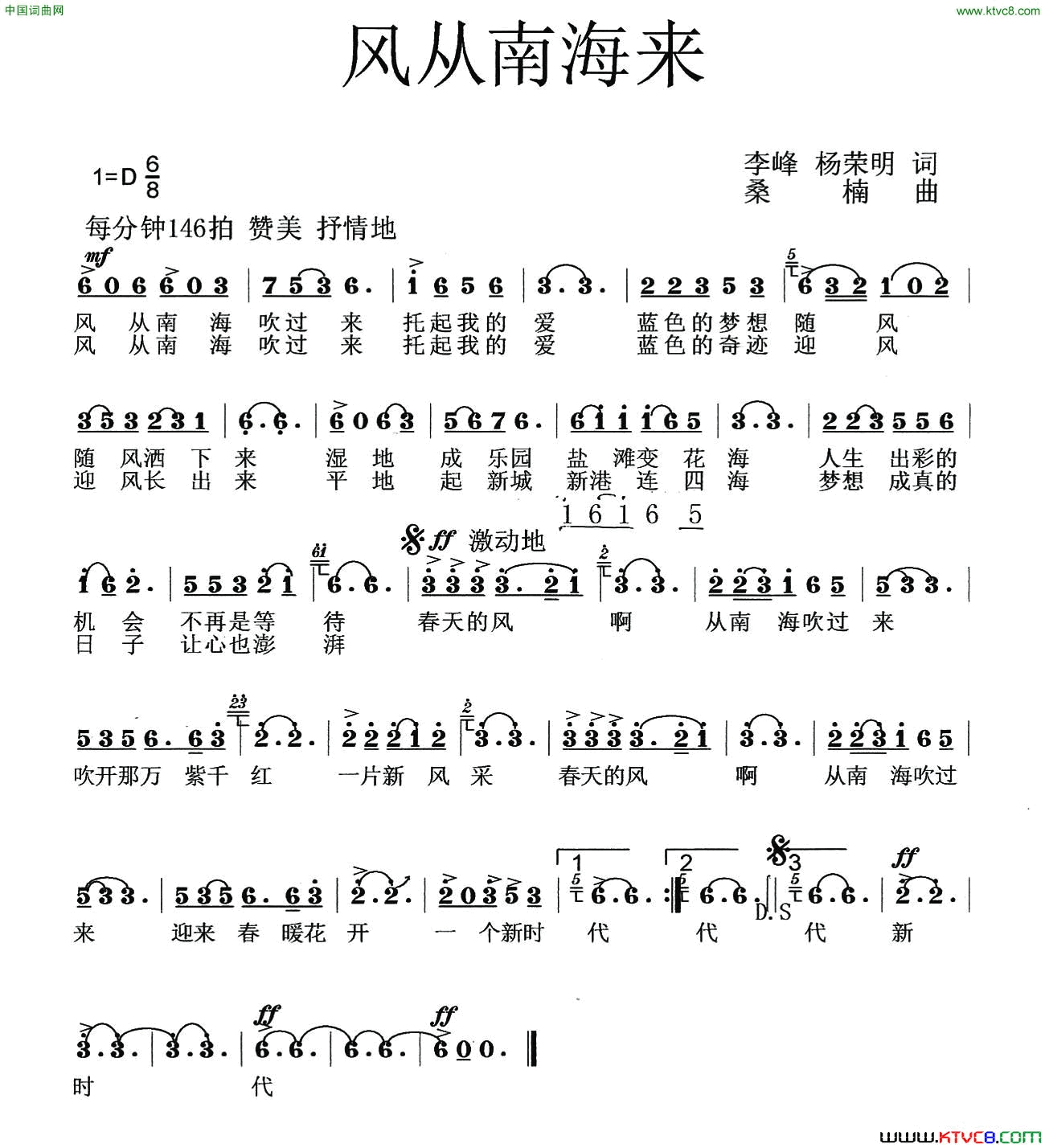 风从南海来简谱-佟娜演唱-李峰、杨荣明/桑楠词曲1