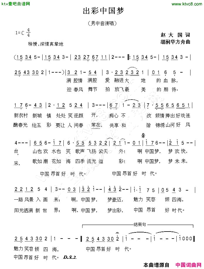 出彩中国梦简谱1