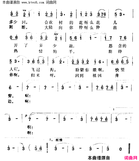 我呼唤你呀，台湾简谱1