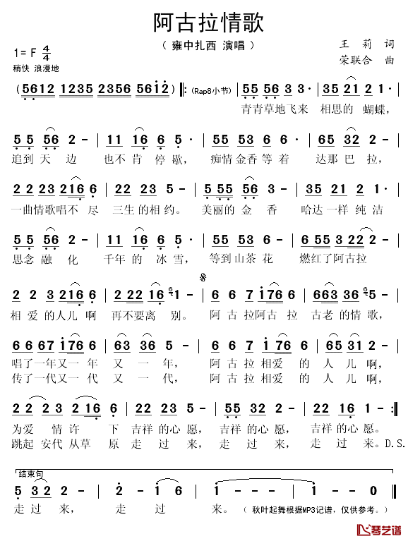 阿古拉情歌简谱(歌词)-雍中扎西演唱-秋叶起舞记谱1