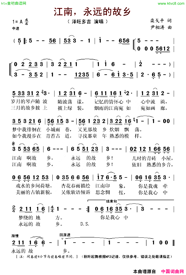 江南，永远的故乡简谱1