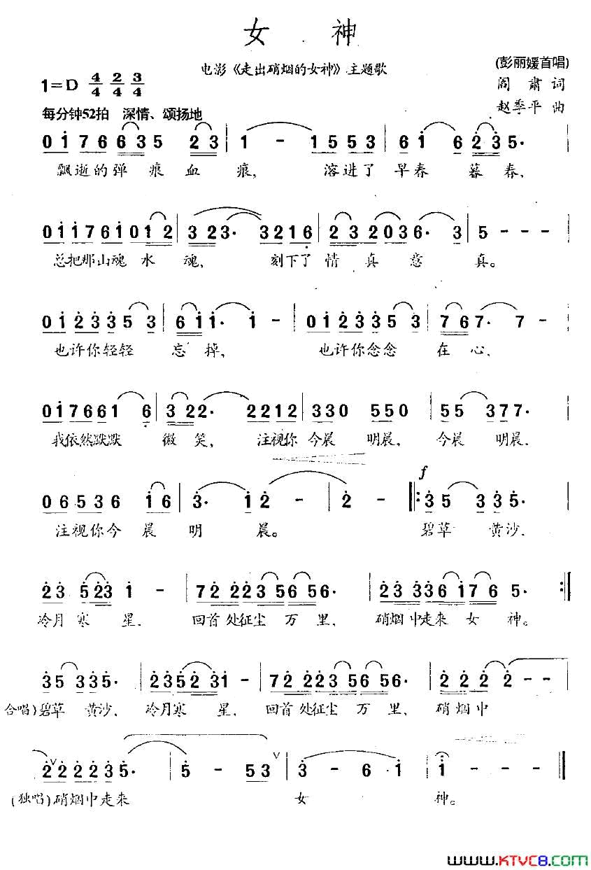 女神电影《走出硝烟的女神》主题歌简谱1