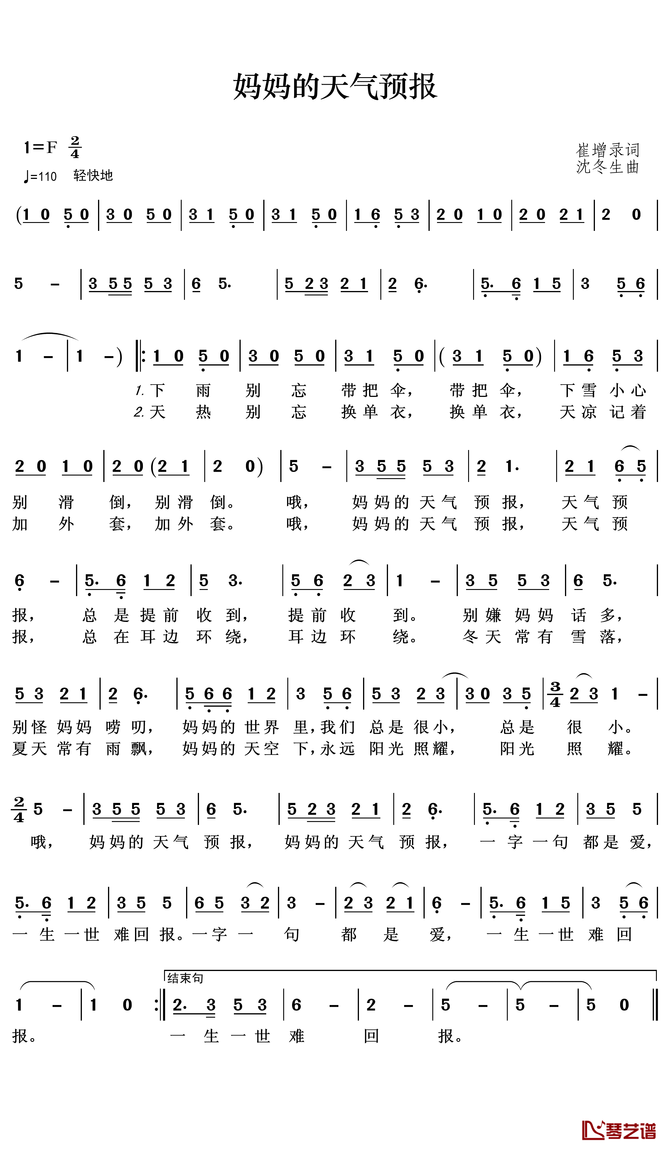 妈妈的天气预报简谱(歌词)-翁琳演唱-王wzh曲谱1