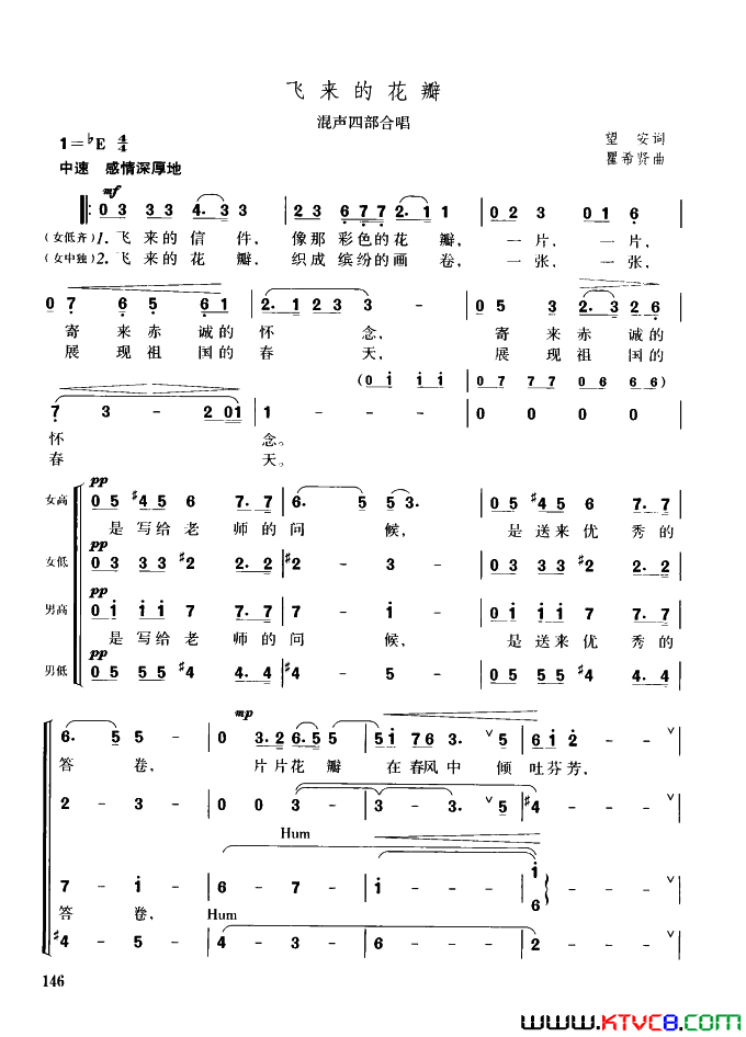 飞来的花瓣混声四部合唱简谱1