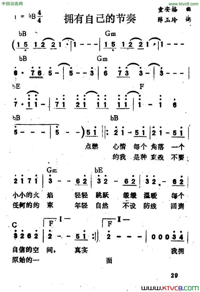 拥有自己的节奏带和弦简谱-周传雄演唱-薛玉玲/童安格词曲1