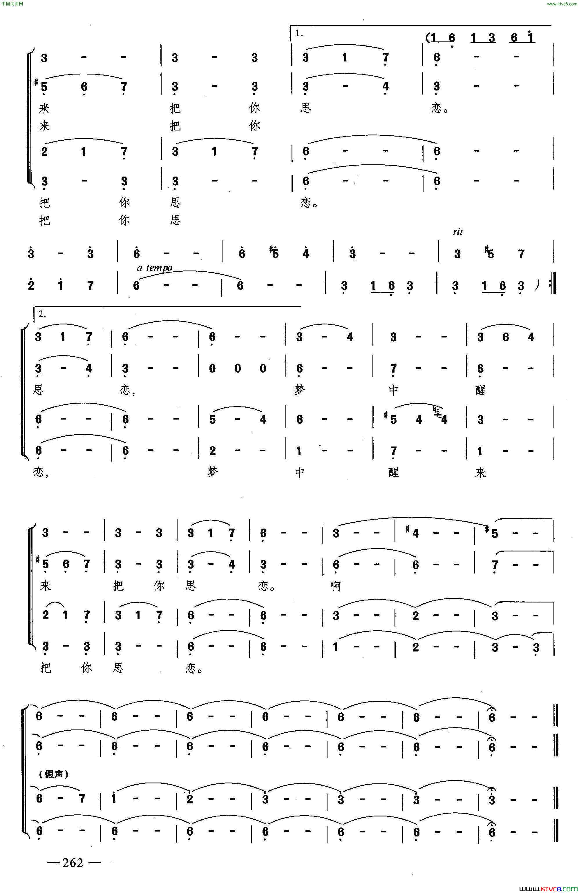 思恋合唱简谱1