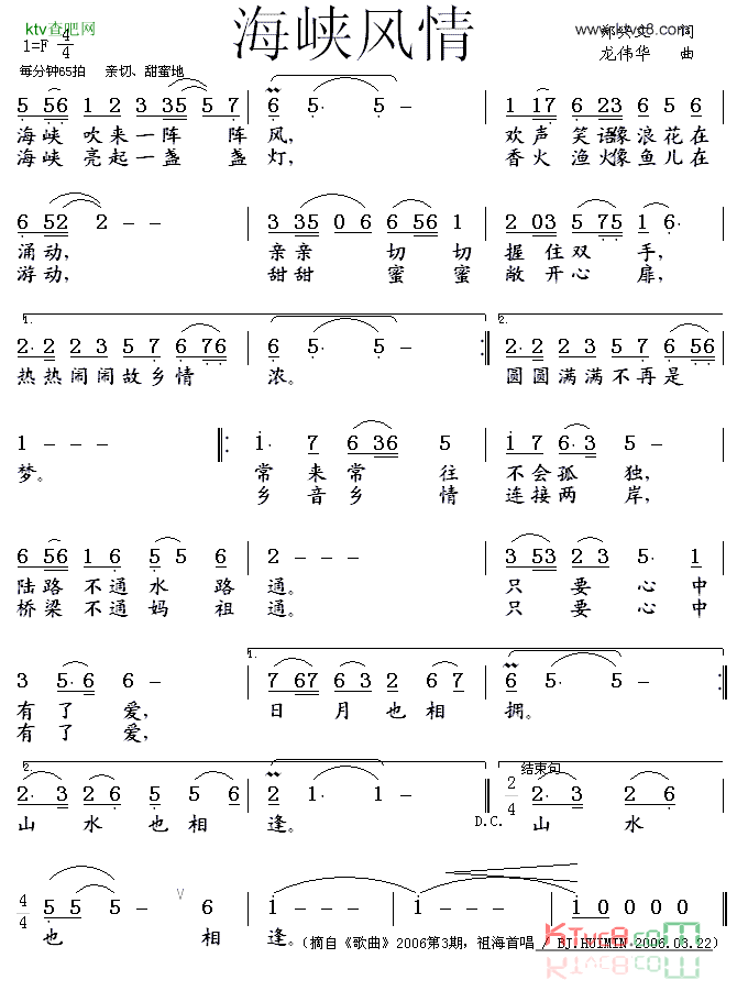 海峡风情简谱1