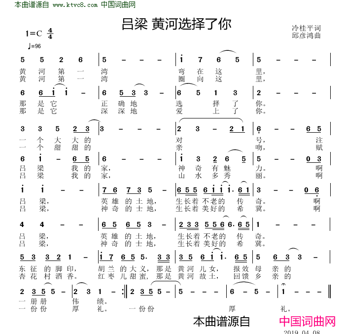 吕梁黄河选择了你简谱-邱彦鸿演唱-冷桂萍/邱彦鸿词曲1