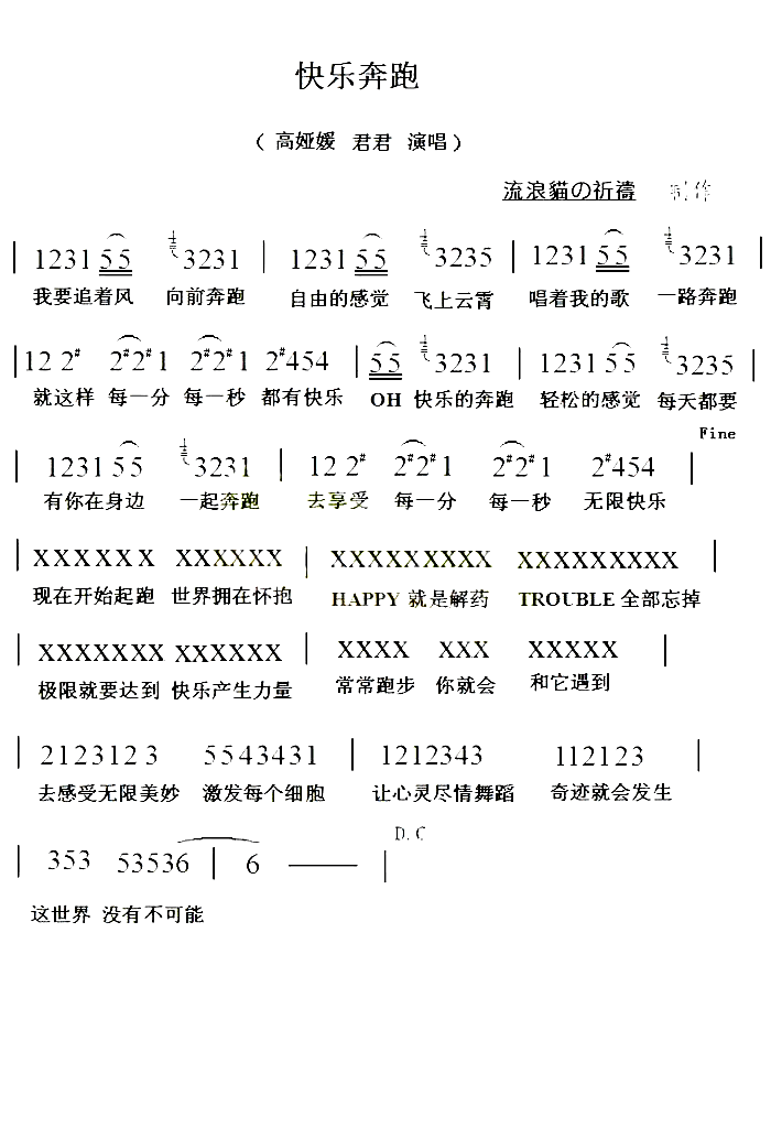 快乐奔跑简谱-高娅媛演唱1