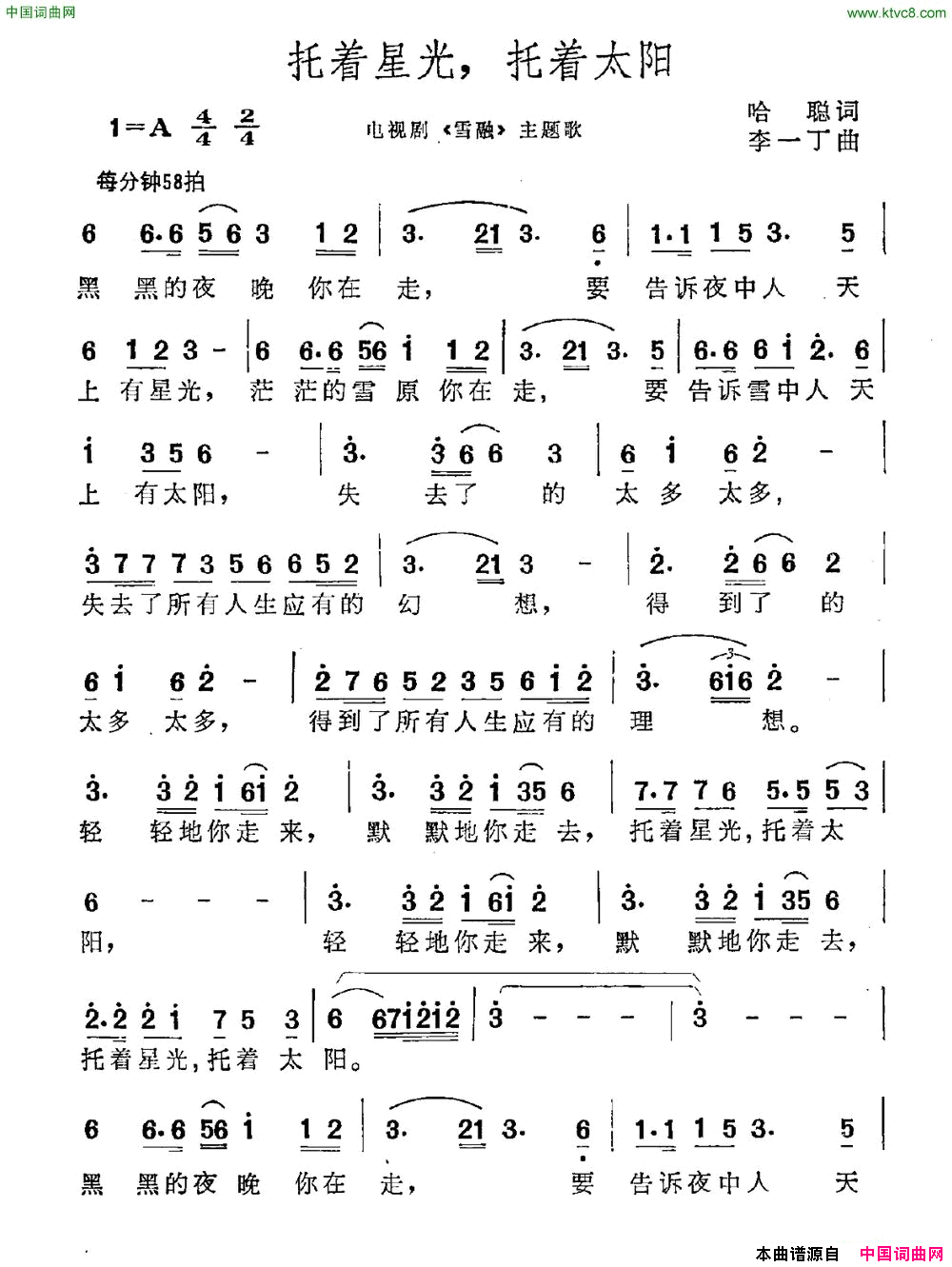 托着星光，托着太阳简谱1