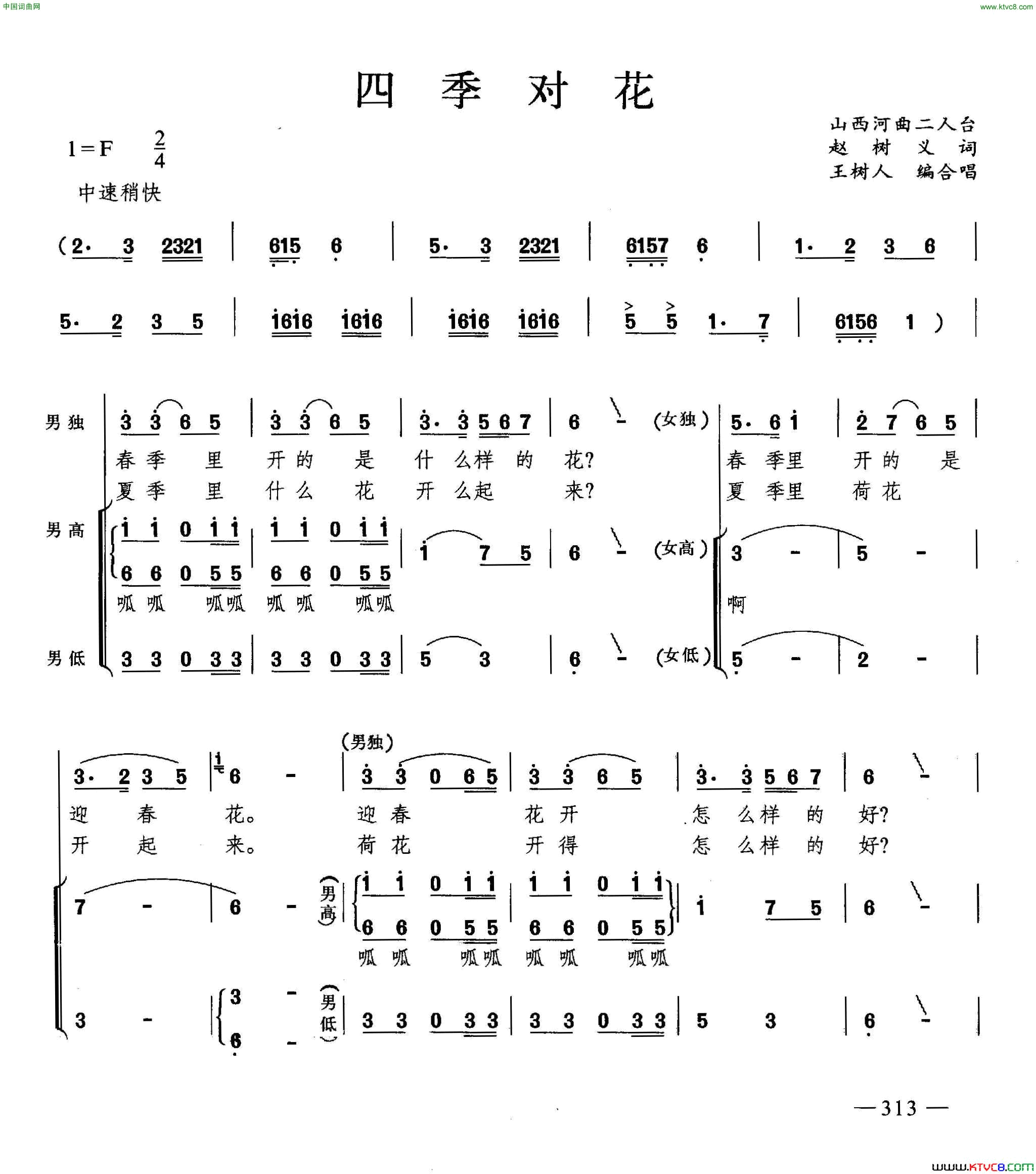 四季对花合唱简谱1