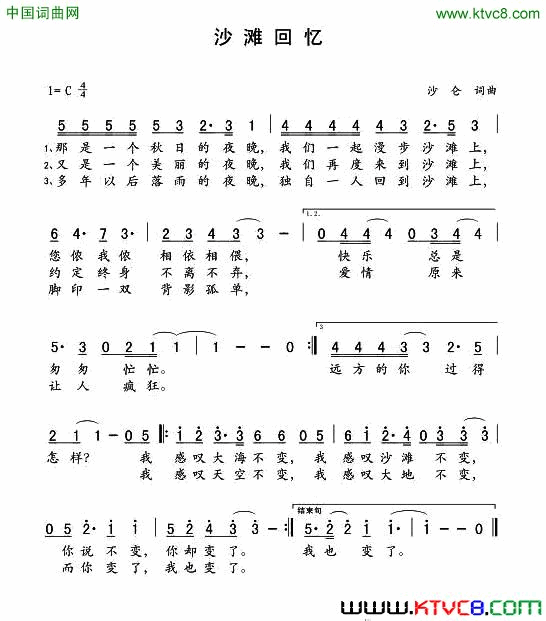 沙滩回忆简谱1