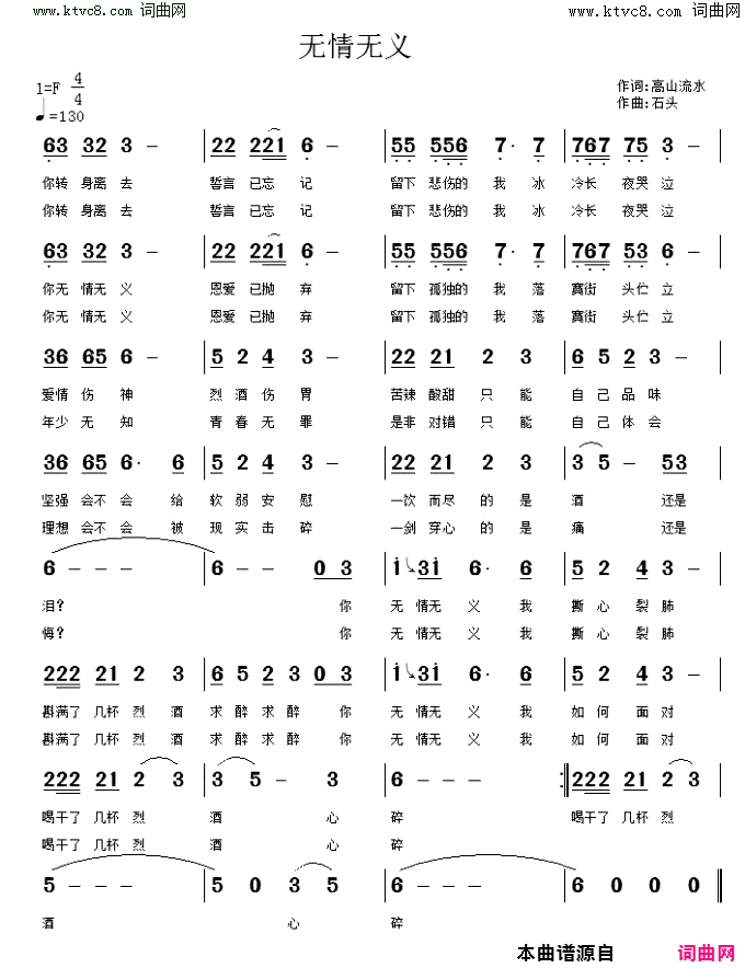 无情无义简谱-张志良演唱-高山流水/石头词曲1