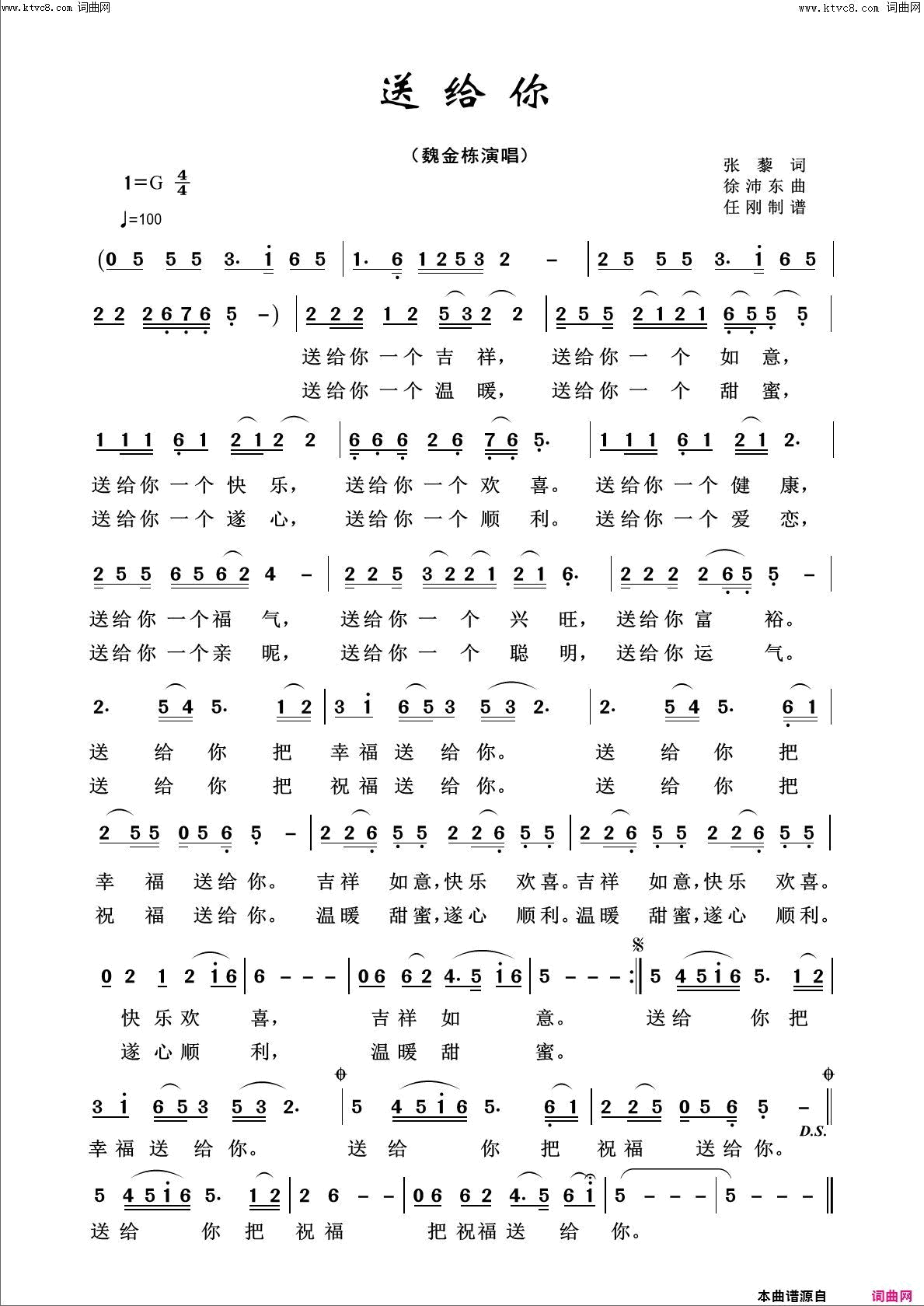送给你回声嘹亮2016简谱1