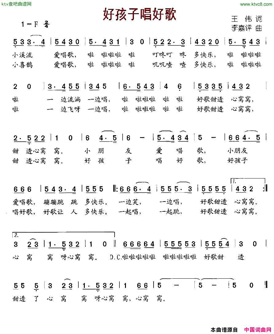 好孩子唱好歌简谱1