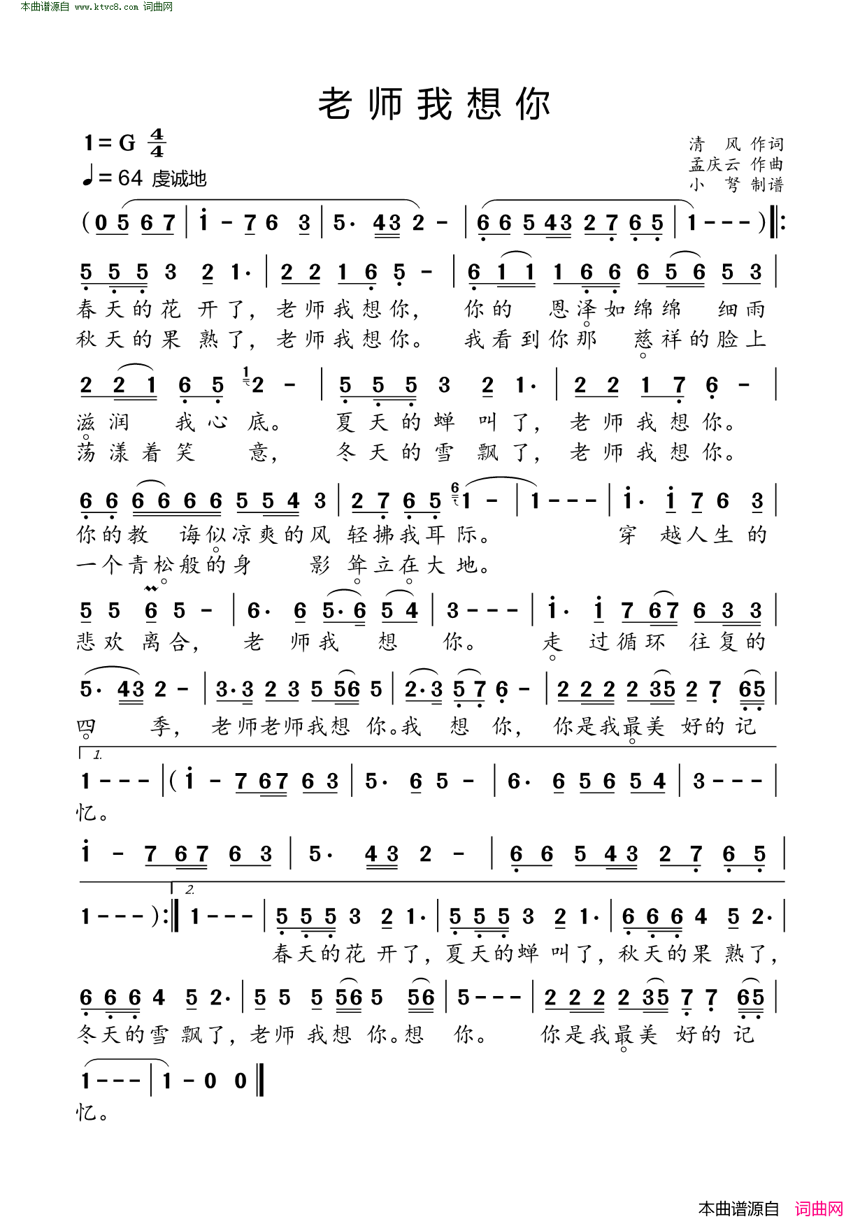 老师我想你 教师节专辑简谱-王莹演唱-清风/孟庆云词曲1