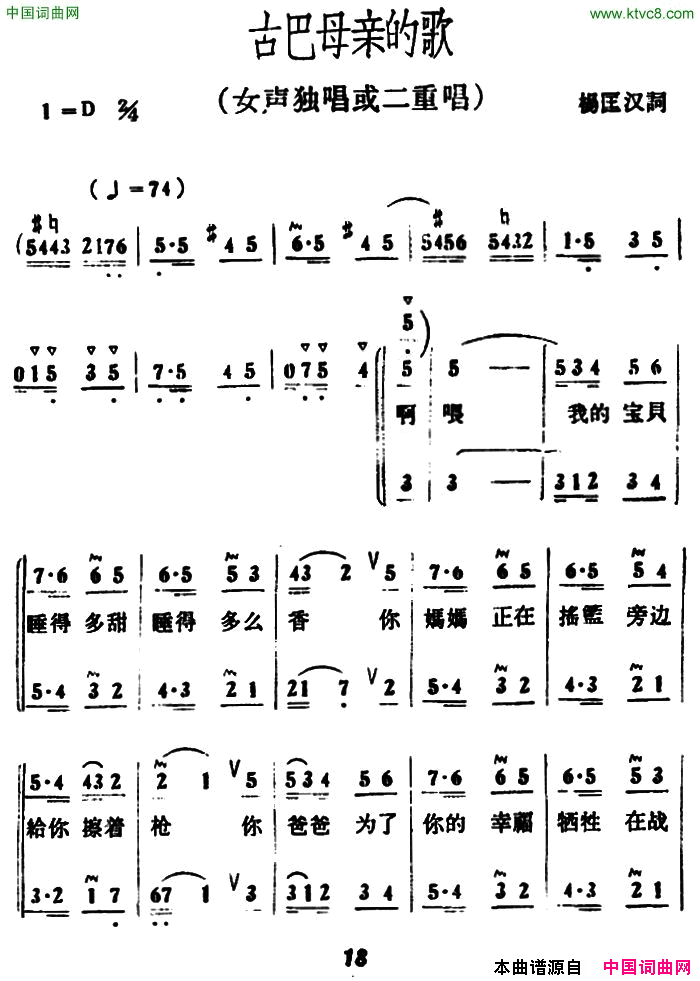 古巴母亲的歌简谱1