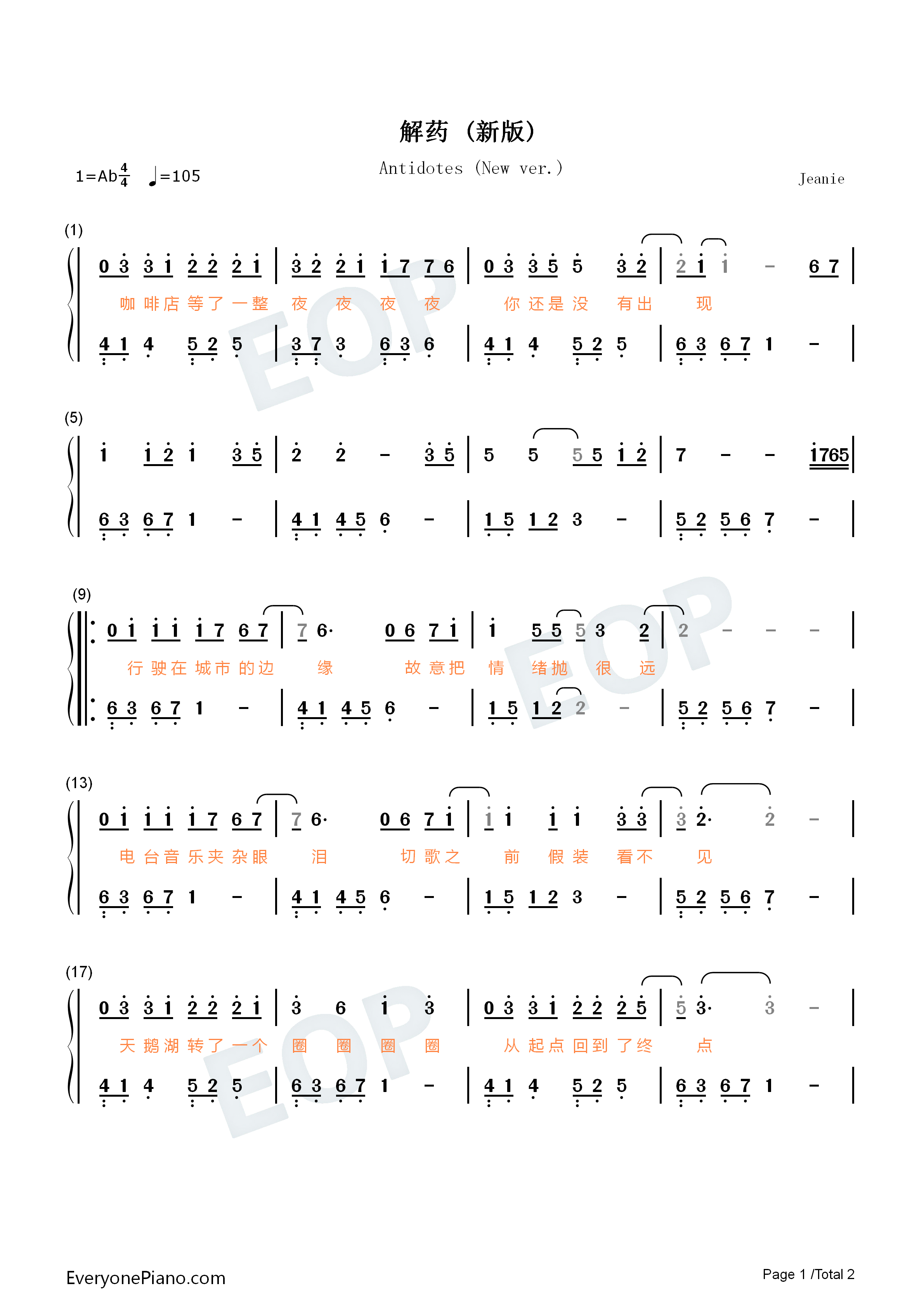 解药 新版钢琴简谱-来一碗老于演唱1