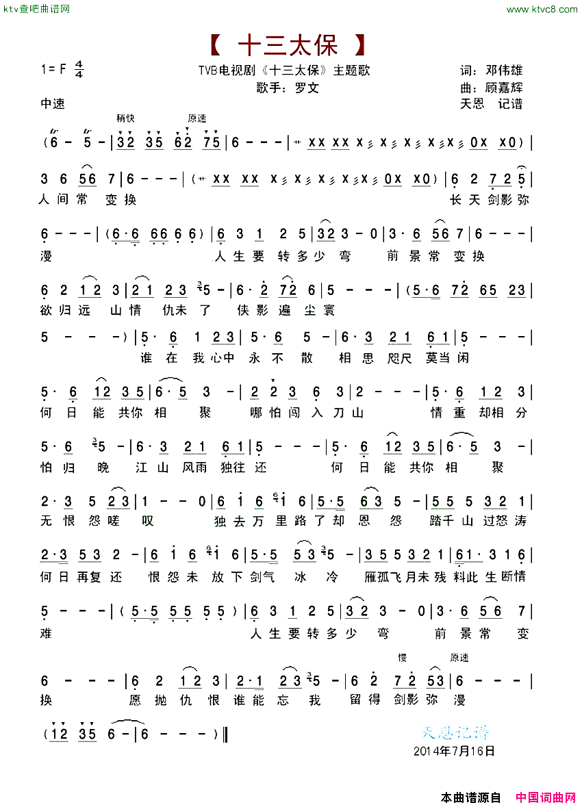 十三太保tvb电视剧《十三太保》主题歌简谱-罗文演唱-邓伟雄/顾嘉辉词曲1