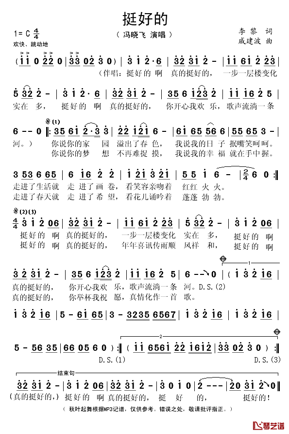 挺好的简谱(歌词)-秋叶起舞记谱1