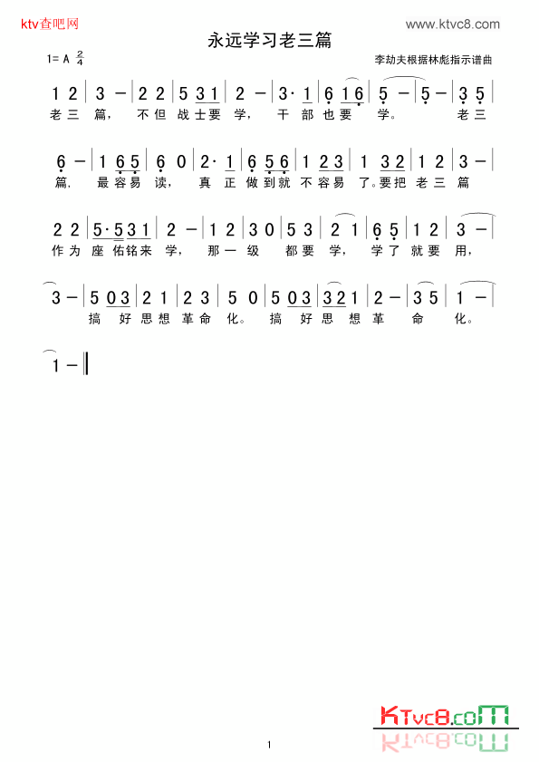 永远学习老三篇简谱1