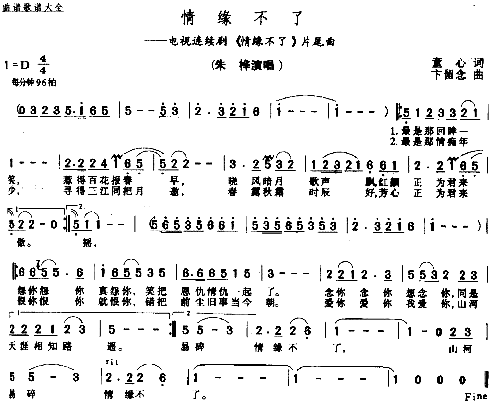 情缘不了简谱1